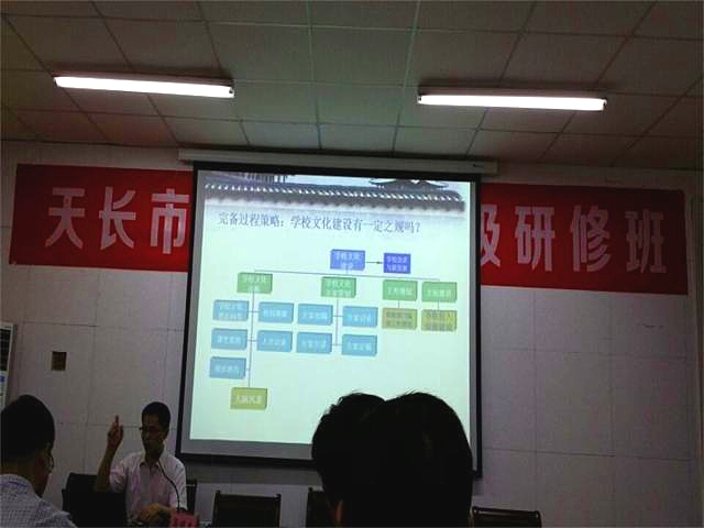 北京师范大学马健生教授为校长班开讲学校文化建设